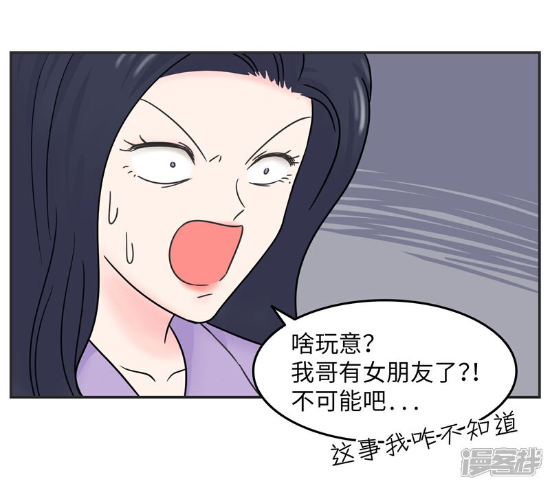 《当代大学生哈哈概论》第26话 欧娜忏悔录 第24页