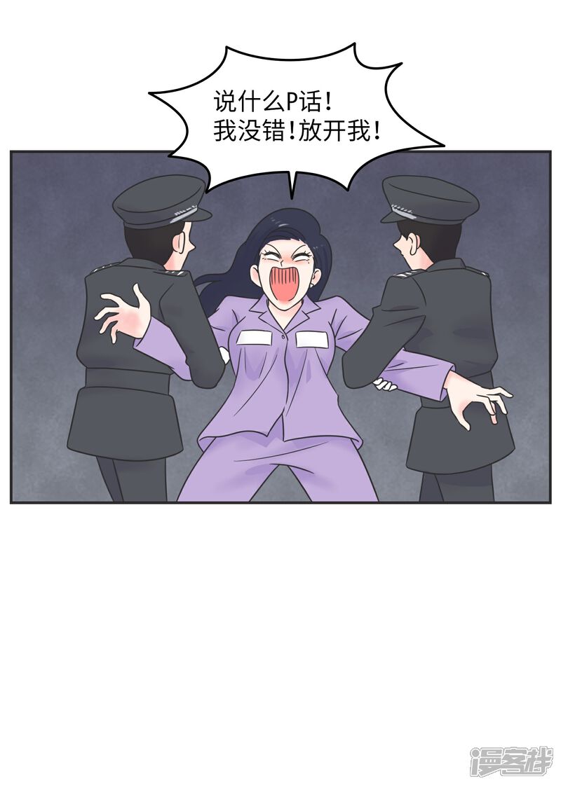 《当代大学生哈哈概论》第26话 欧娜忏悔录 第26页