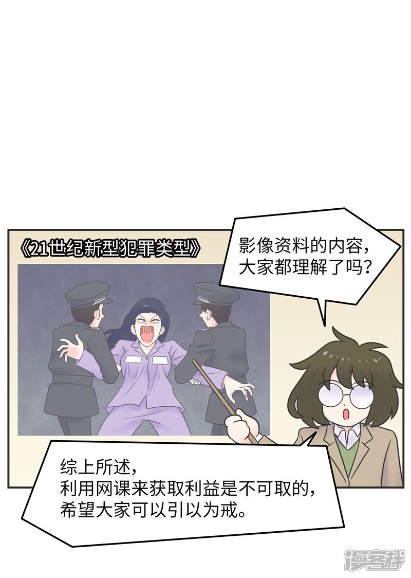 《当代大学生哈哈概论》第26话 欧娜忏悔录 第27页