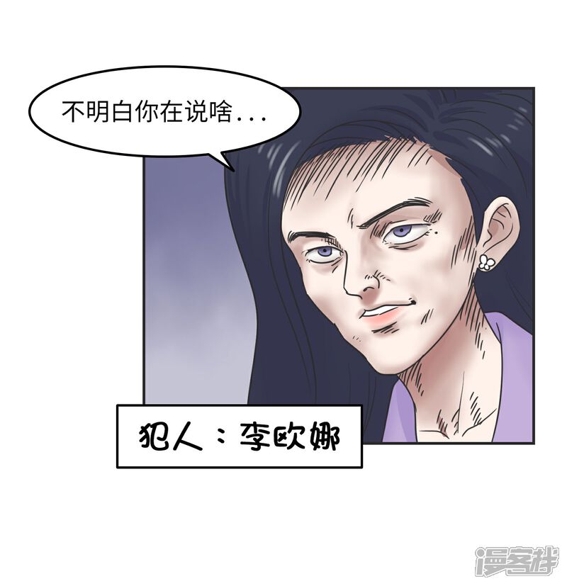 《当代大学生哈哈概论》第26话 欧娜忏悔录 第2页