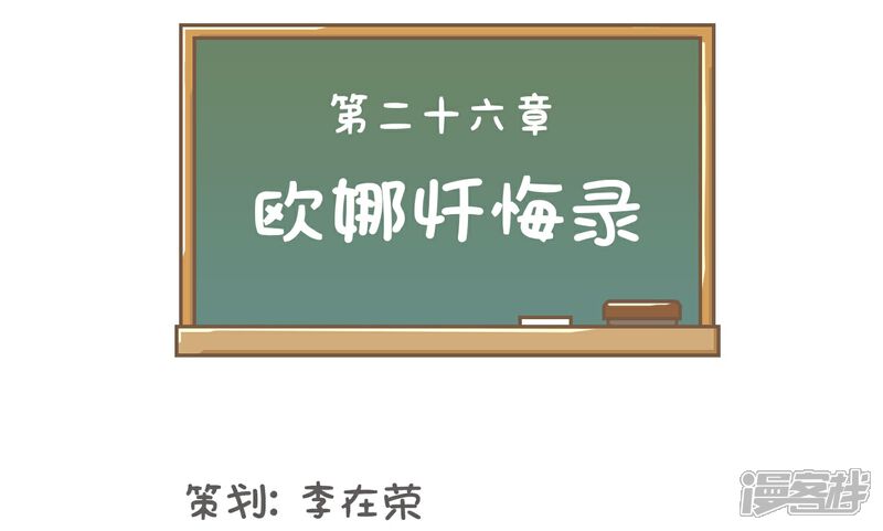 《当代大学生哈哈概论》第26话 欧娜忏悔录 第4页