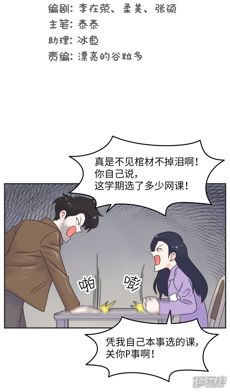 《当代大学生哈哈概论》第26话 欧娜忏悔录 第5页