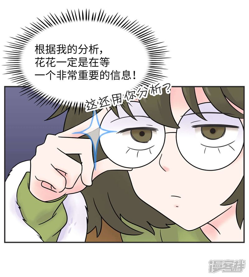 《当代大学生哈哈概论》第28话 官宣 第10页