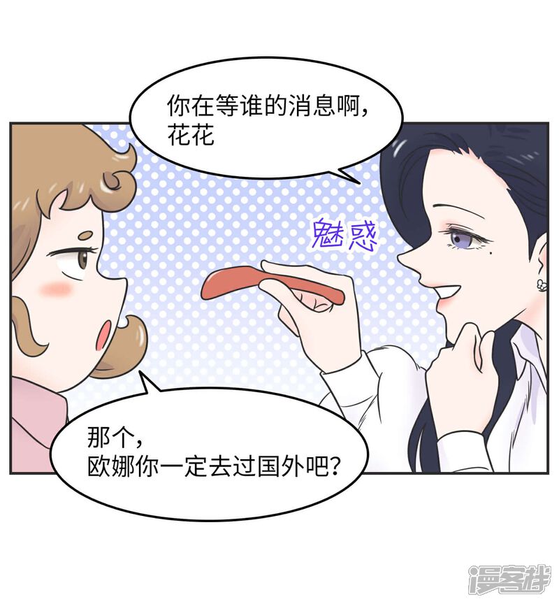 《当代大学生哈哈概论》第28话 官宣 第12页