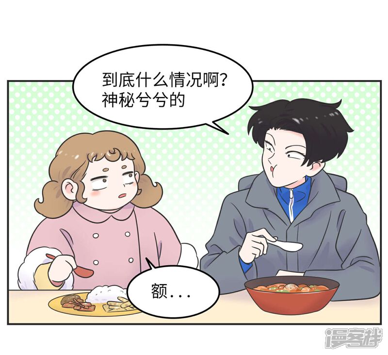 《当代大学生哈哈概论》第28话 官宣 第18页