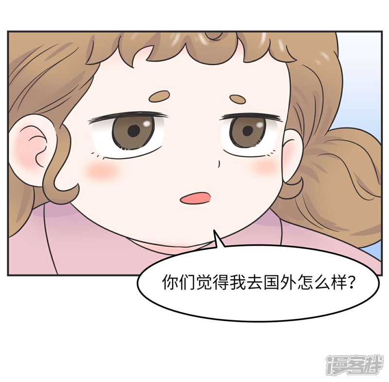《当代大学生哈哈概论》第28话 官宣 第19页