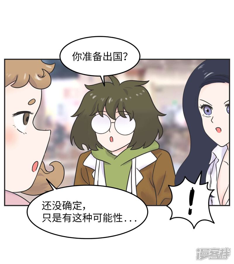 《当代大学生哈哈概论》第28话 官宣 第20页