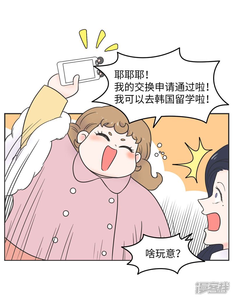 《当代大学生哈哈概论》第28话 官宣 第26页