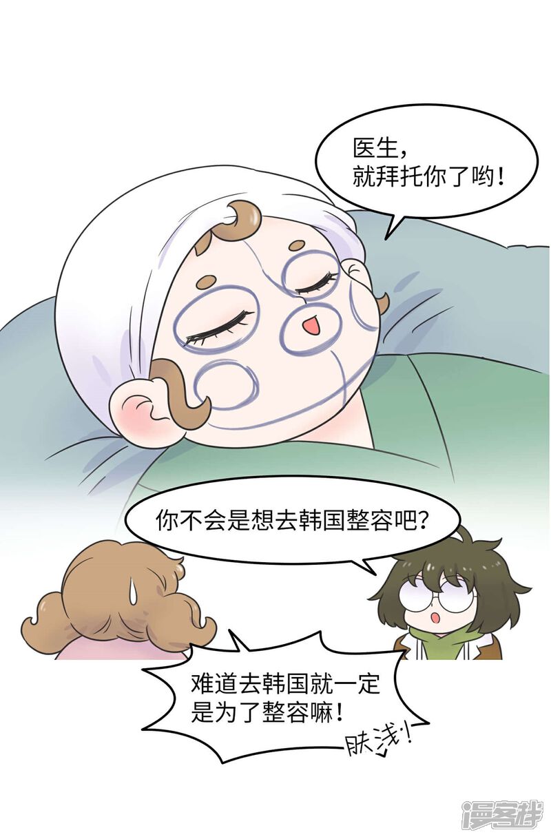 《当代大学生哈哈概论》第28话 官宣 第28页