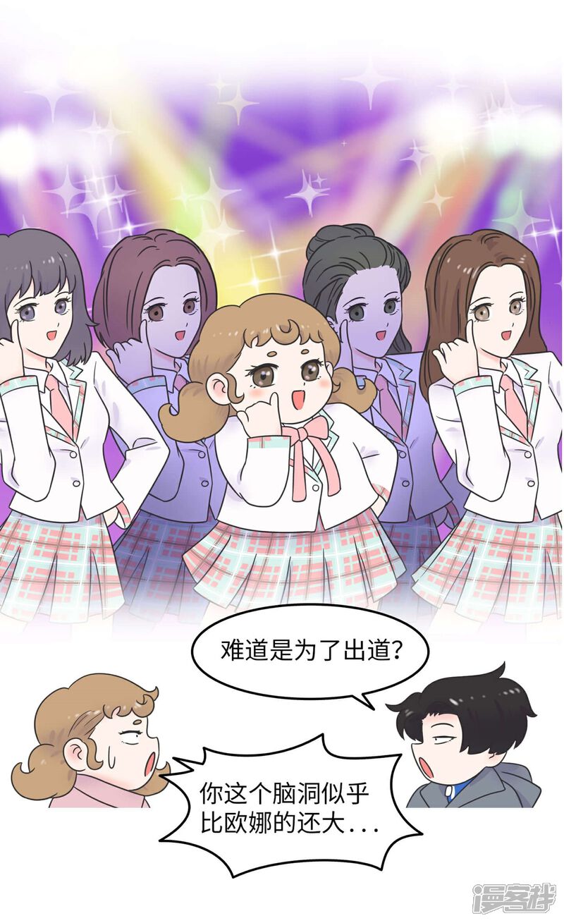 《当代大学生哈哈概论》第28话 官宣 第29页