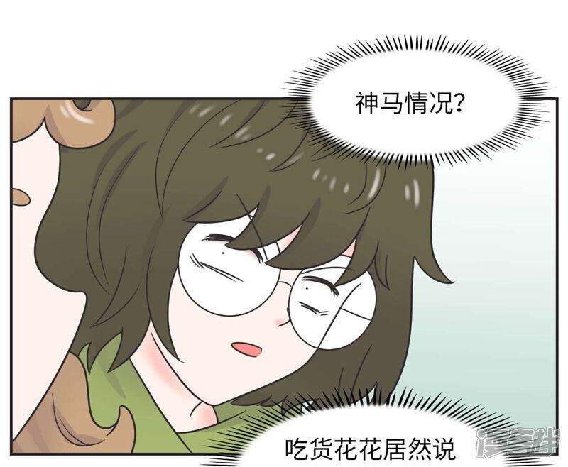 《当代大学生哈哈概论》第28话 官宣 第2页