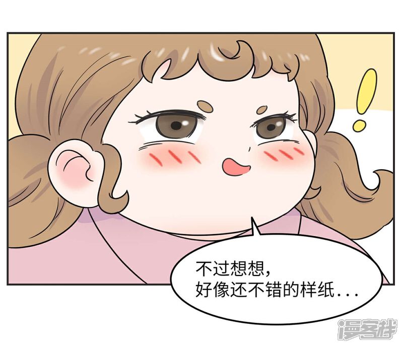 《当代大学生哈哈概论》第28话 官宣 第30页