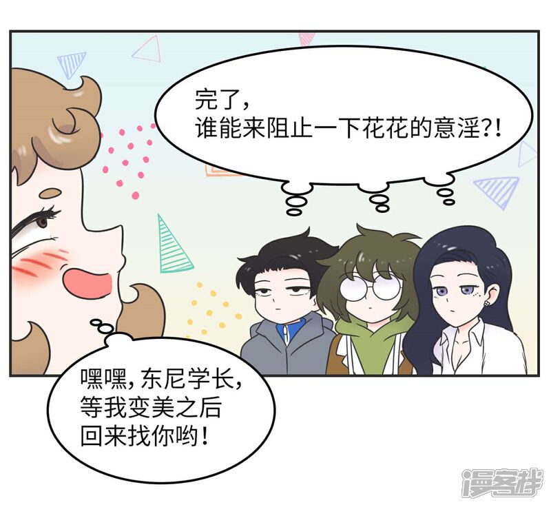 《当代大学生哈哈概论》第28话 官宣 第31页