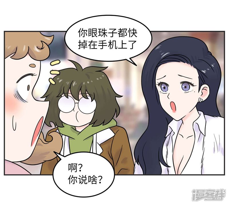 《当代大学生哈哈概论》第28话 官宣 第9页