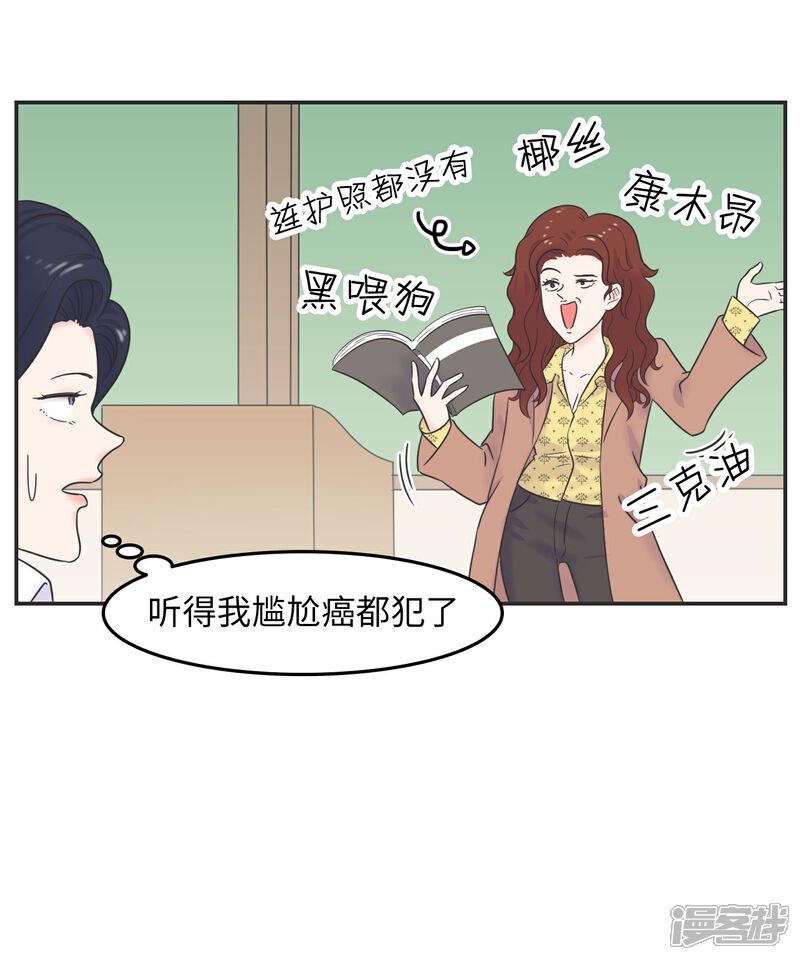 《当代大学生哈哈概论》第27话 大学老师是个迷 第11页