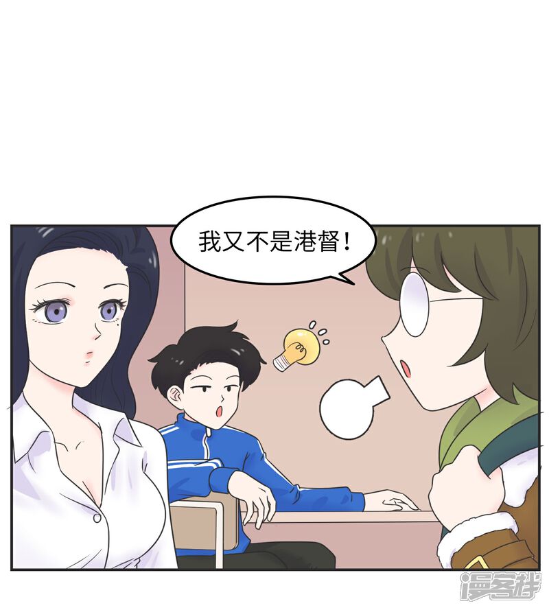 《当代大学生哈哈概论》第27话 大学老师是个迷 第12页