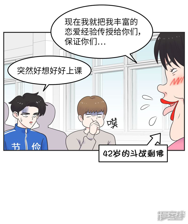 《当代大学生哈哈概论》第27话 大学老师是个迷 第15页