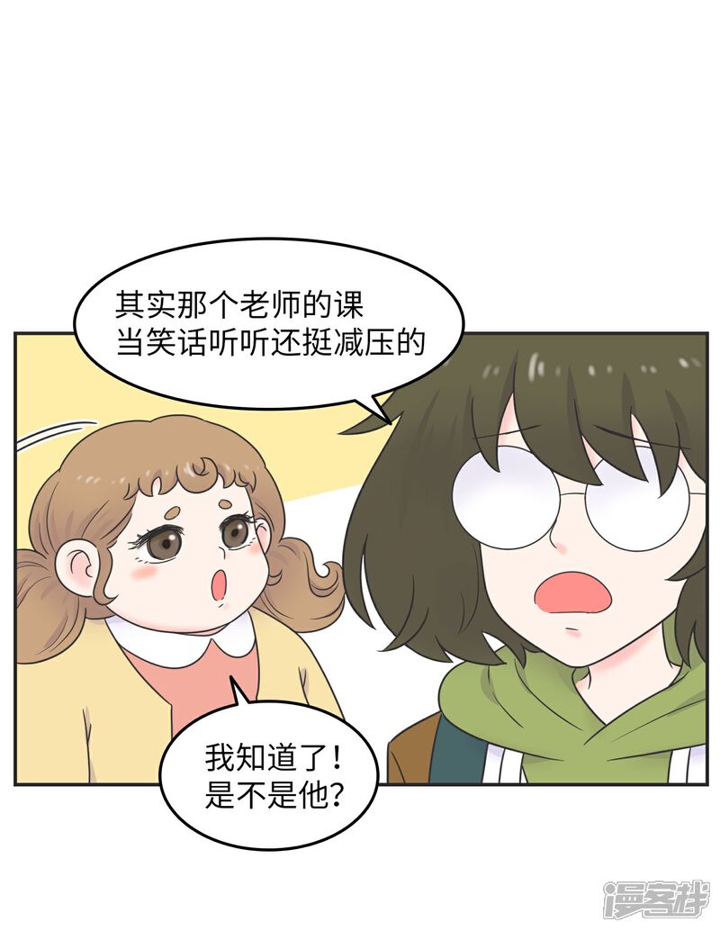 《当代大学生哈哈概论》第27话 大学老师是个迷 第16页