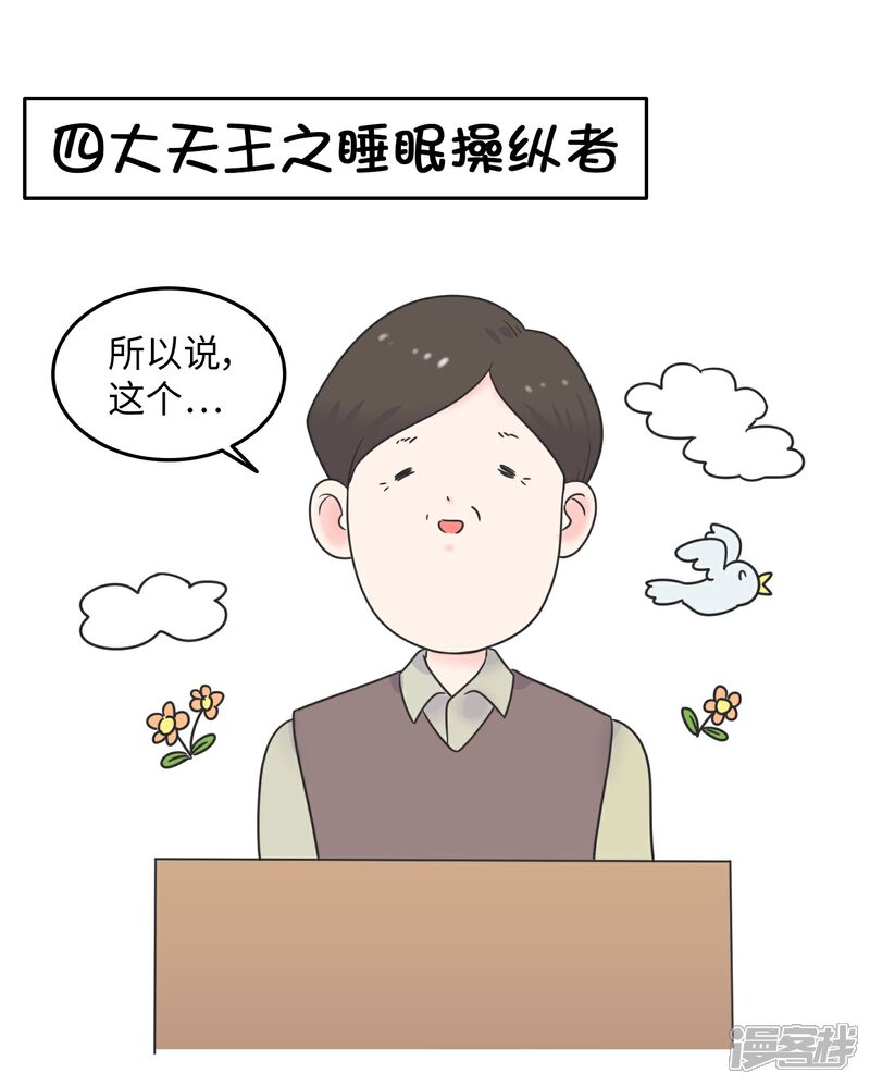 《当代大学生哈哈概论》第27话 大学老师是个迷 第17页