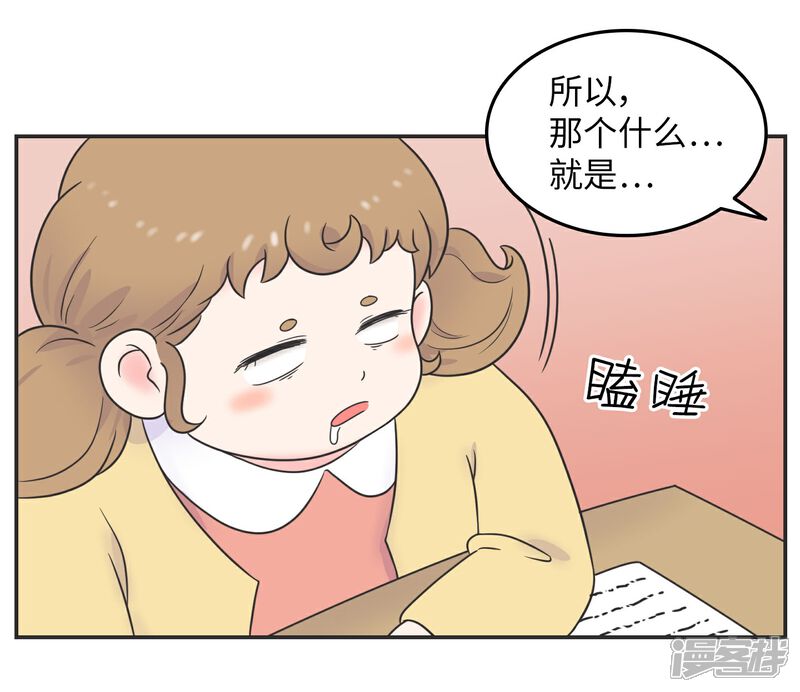 《当代大学生哈哈概论》第27话 大学老师是个迷 第18页