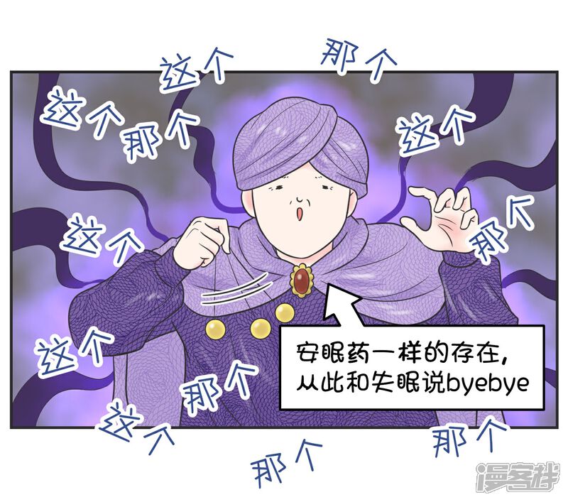 《当代大学生哈哈概论》第27话 大学老师是个迷 第19页