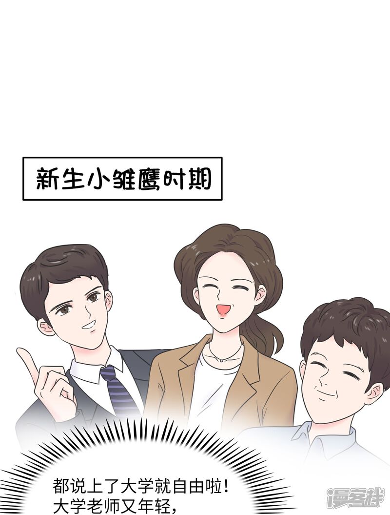 《当代大学生哈哈概论》第27话 大学老师是个迷 第1页