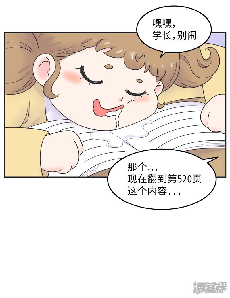 《当代大学生哈哈概论》第27话 大学老师是个迷 第20页