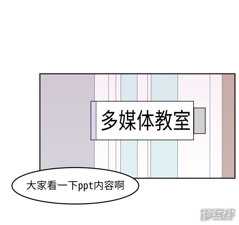 《当代大学生哈哈概论》第27话 大学老师是个迷 第23页