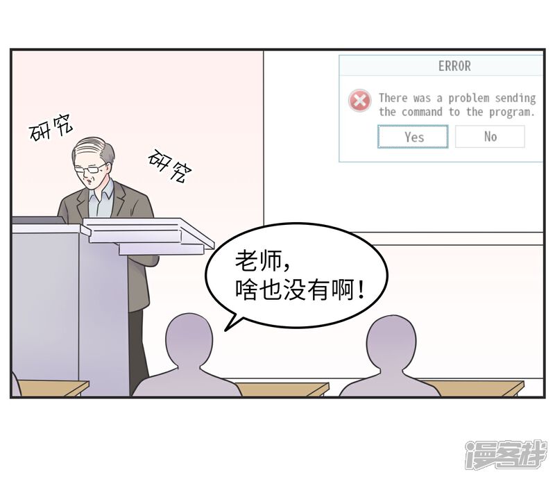 《当代大学生哈哈概论》第27话 大学老师是个迷 第24页