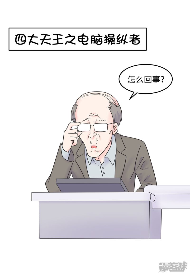 《当代大学生哈哈概论》第27话 大学老师是个迷 第25页