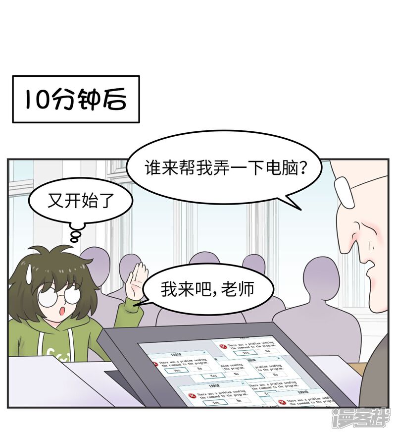 《当代大学生哈哈概论》第27话 大学老师是个迷 第26页