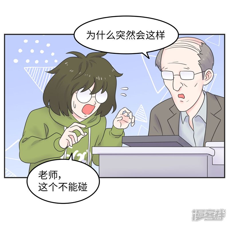 《当代大学生哈哈概论》第27话 大学老师是个迷 第27页