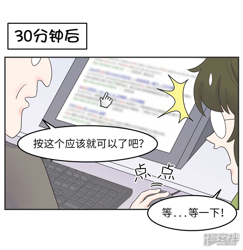 《当代大学生哈哈概论》第27话 大学老师是个迷 第28页