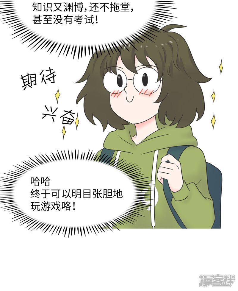 《当代大学生哈哈概论》第27话 大学老师是个迷 第2页