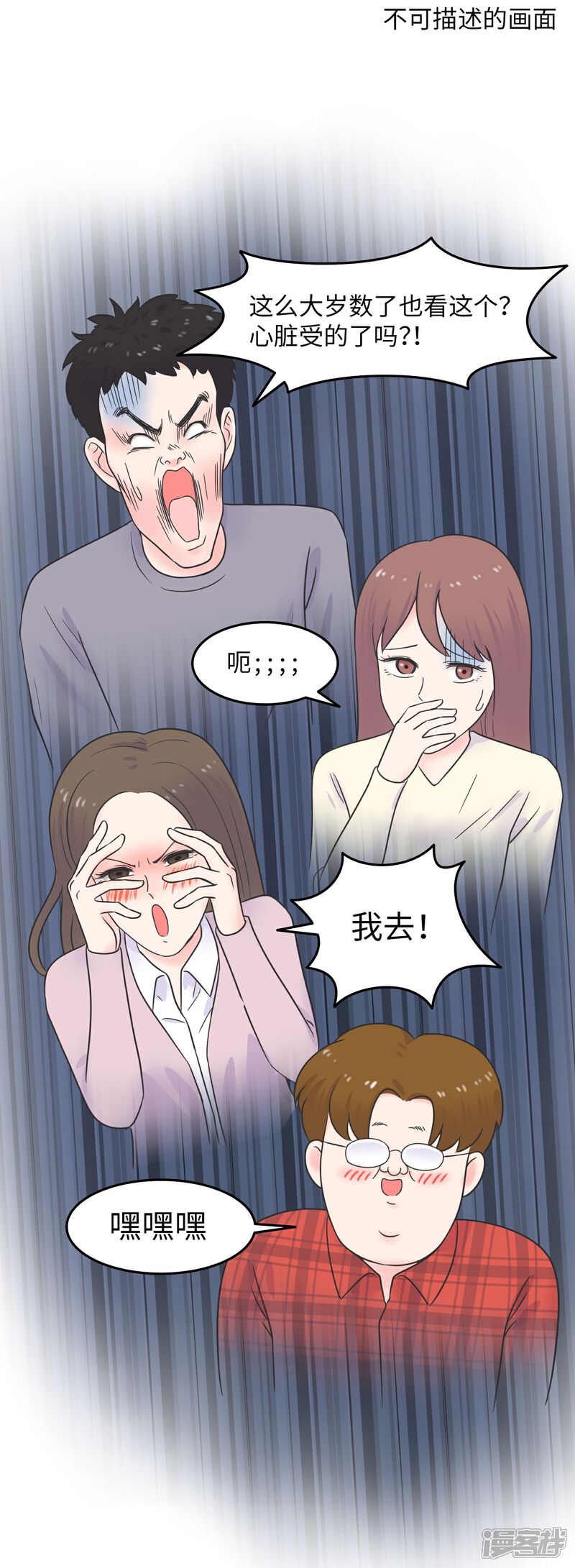 《当代大学生哈哈概论》第27话 大学老师是个迷 第30页