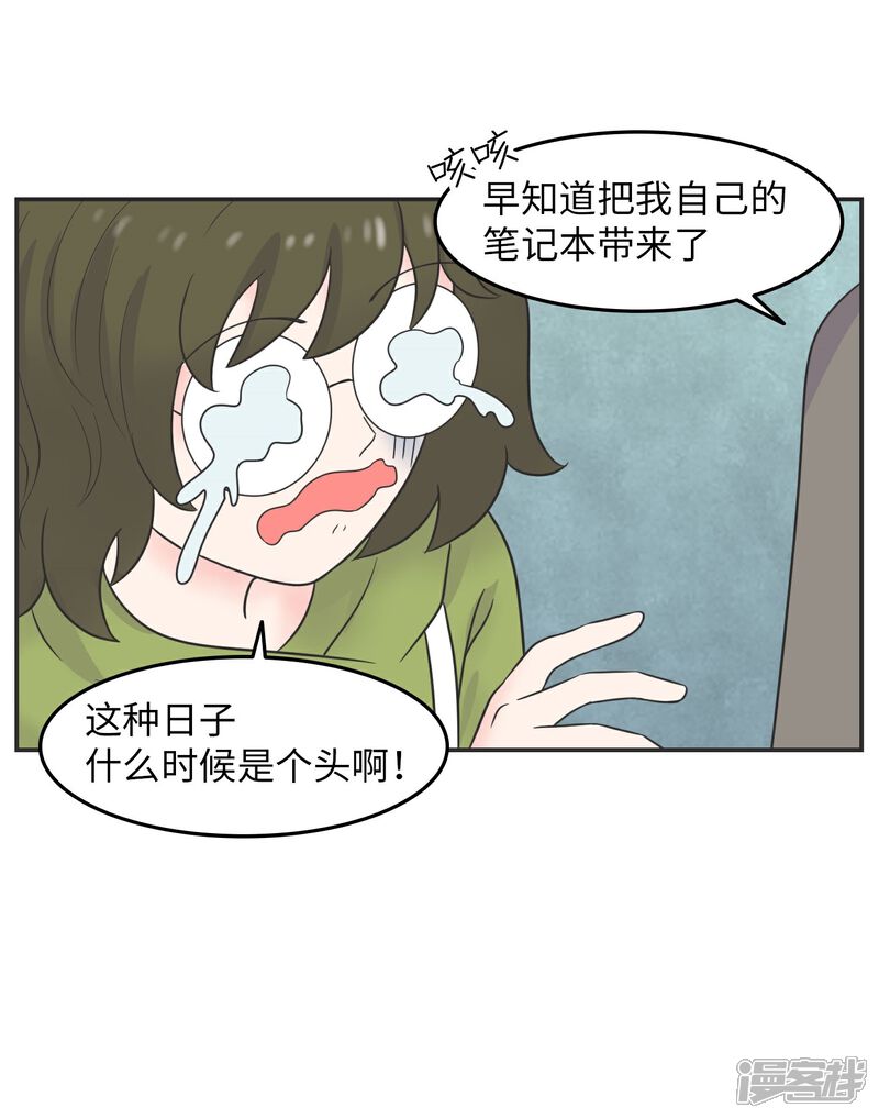 《当代大学生哈哈概论》第27话 大学老师是个迷 第34页