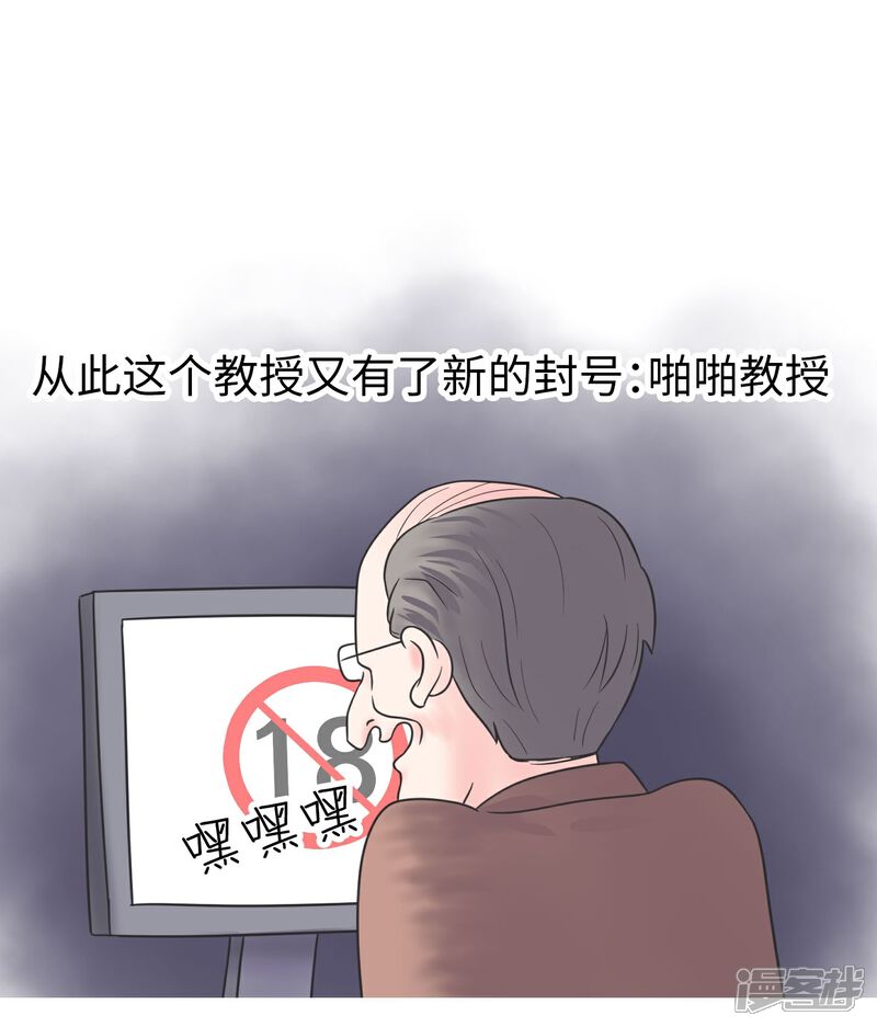 《当代大学生哈哈概论》第27话 大学老师是个迷 第35页