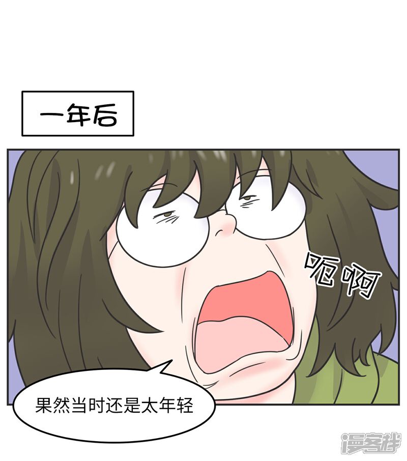 《当代大学生哈哈概论》第27话 大学老师是个迷 第3页