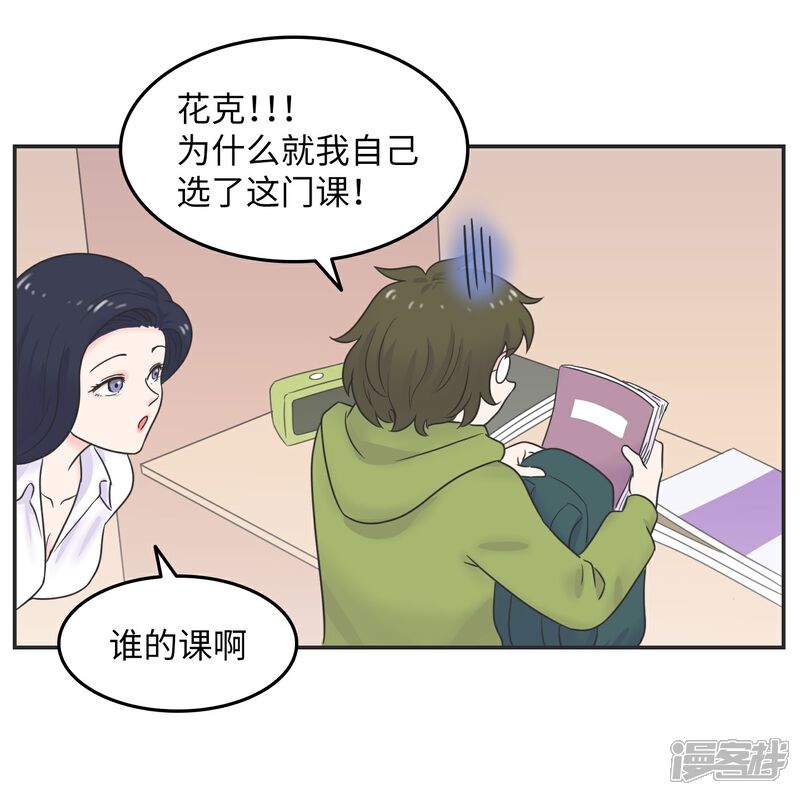 《当代大学生哈哈概论》第27话 大学老师是个迷 第4页