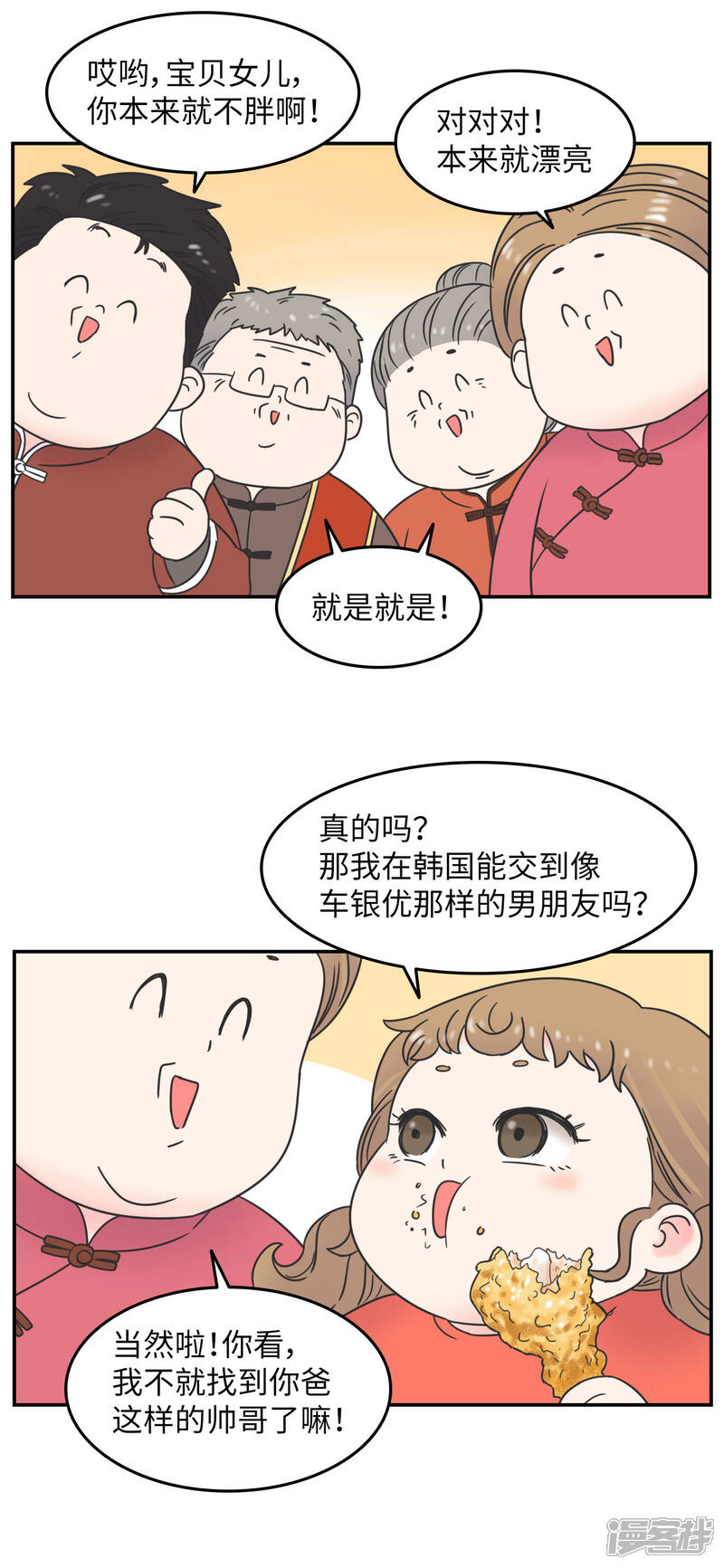 《当代大学生哈哈概论》第1季最终话 寒假年味十足 第10页