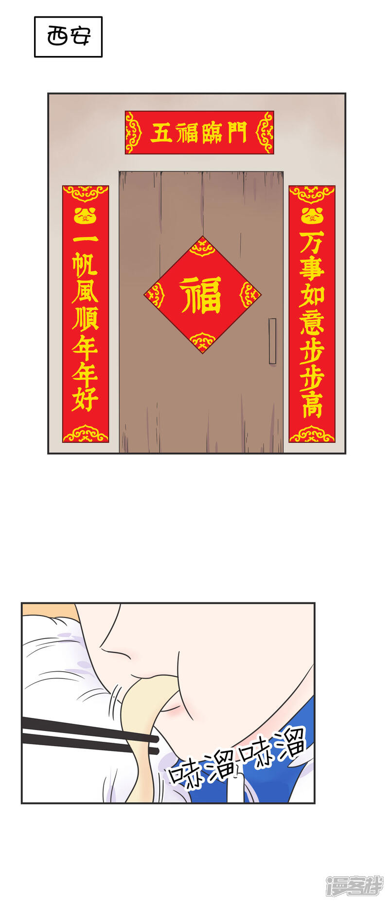 《当代大学生哈哈概论》第1季最终话 寒假年味十足 第12页