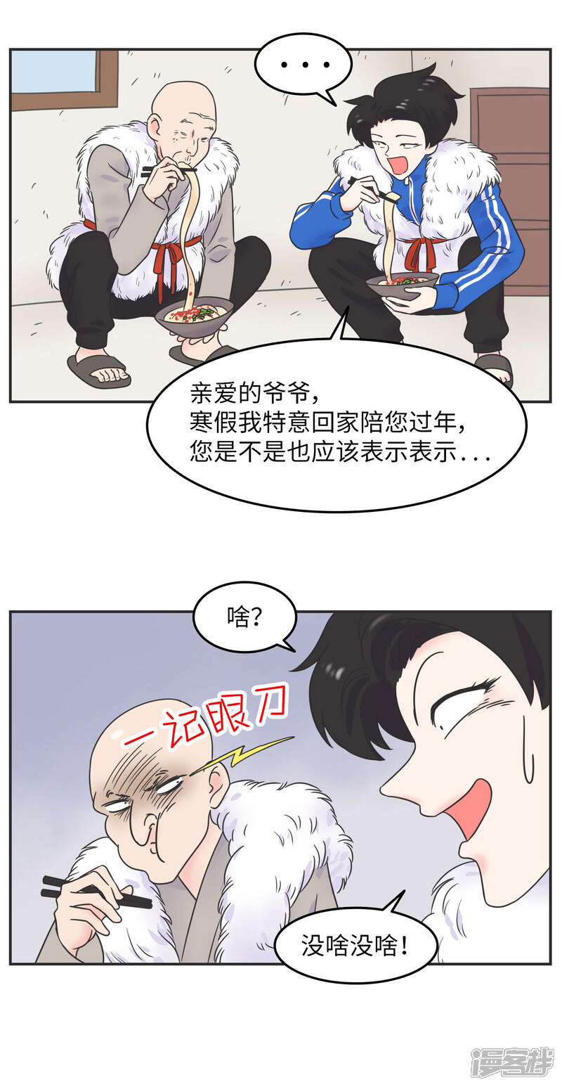 《当代大学生哈哈概论》第1季最终话 寒假年味十足 第13页