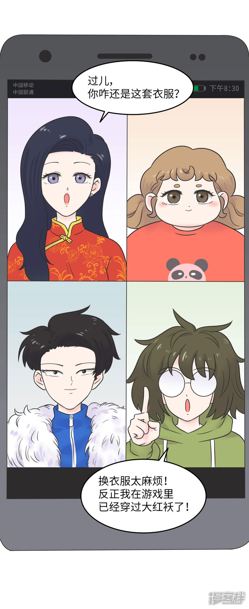 《当代大学生哈哈概论》第1季最终话 寒假年味十足 第25页