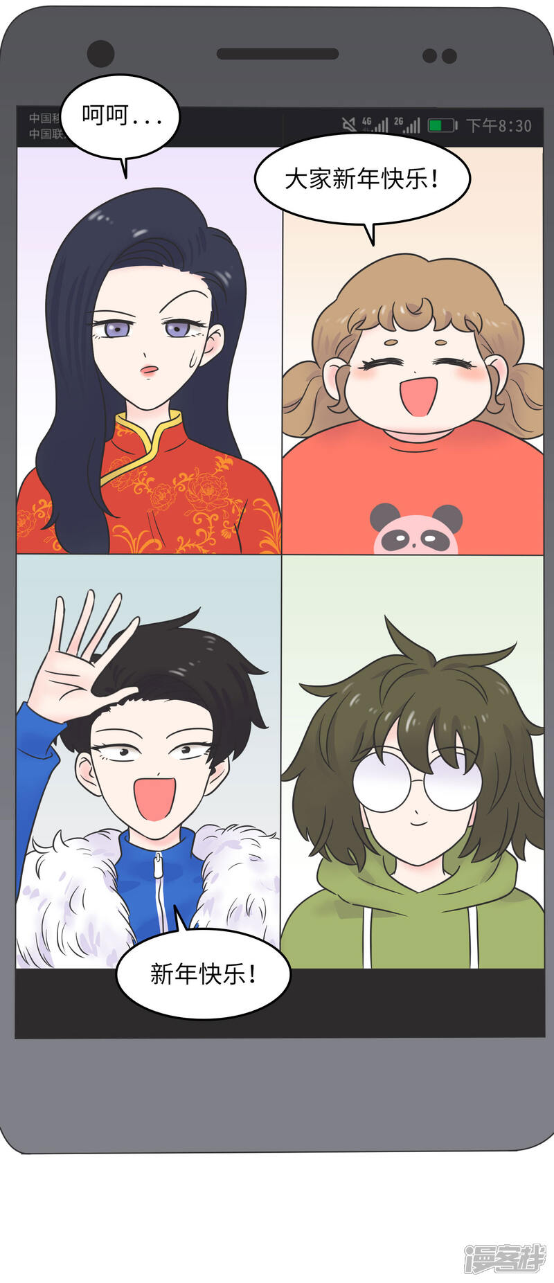 《当代大学生哈哈概论》第1季最终话 寒假年味十足 第26页
