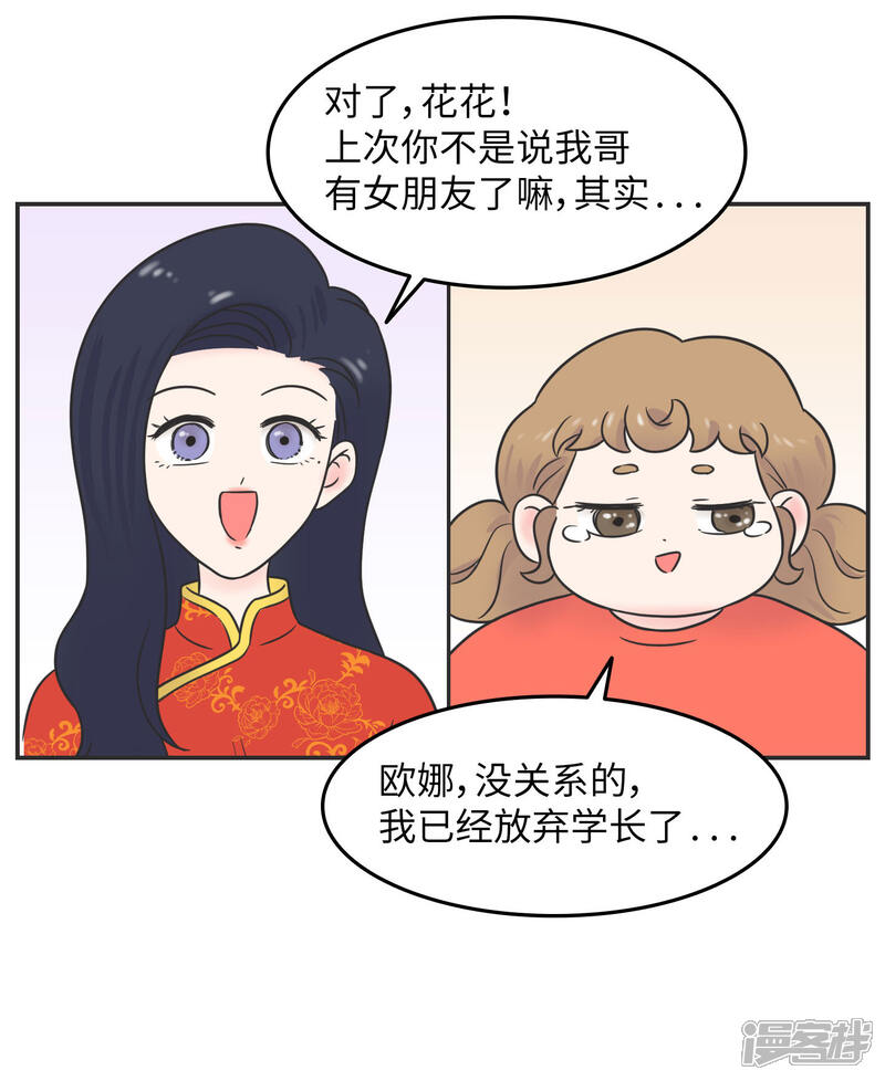 《当代大学生哈哈概论》第1季最终话 寒假年味十足 第27页