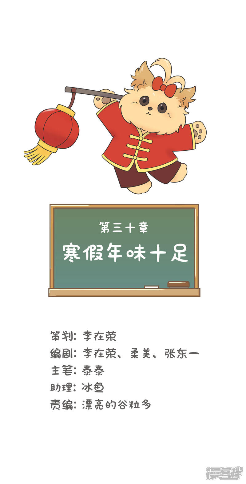 《当代大学生哈哈概论》第1季最终话 寒假年味十足 第2页