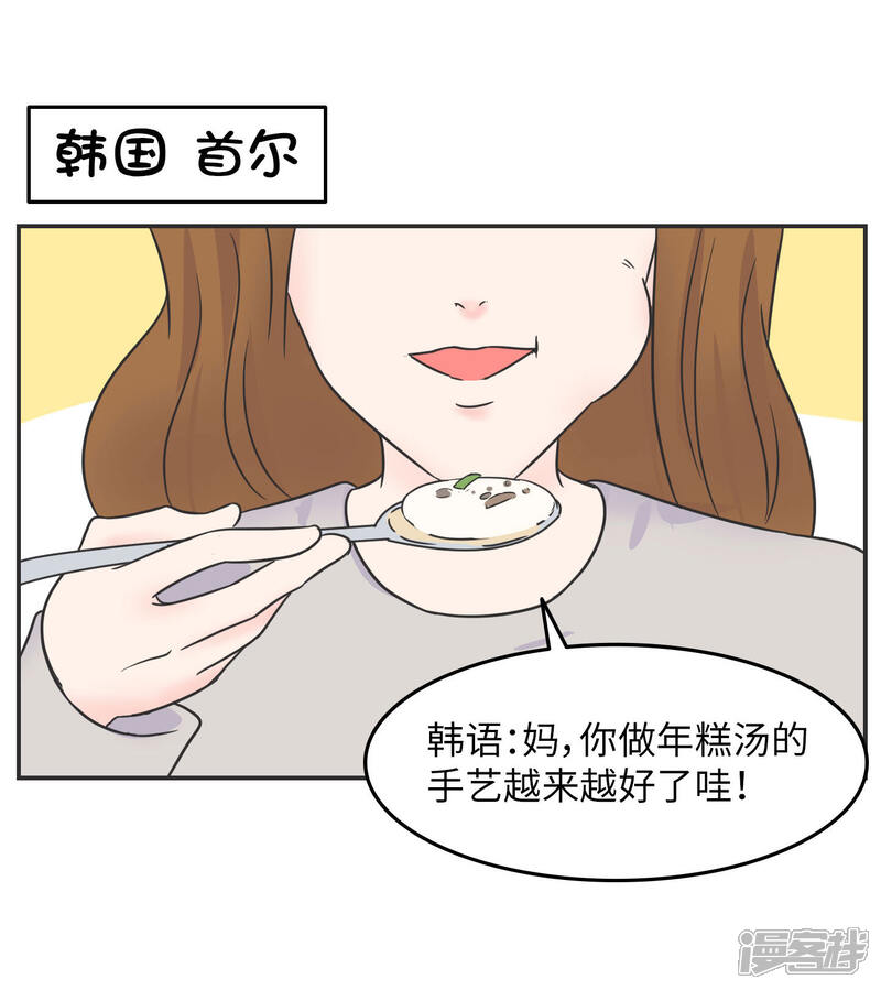 《当代大学生哈哈概论》第1季最终话 寒假年味十足 第31页