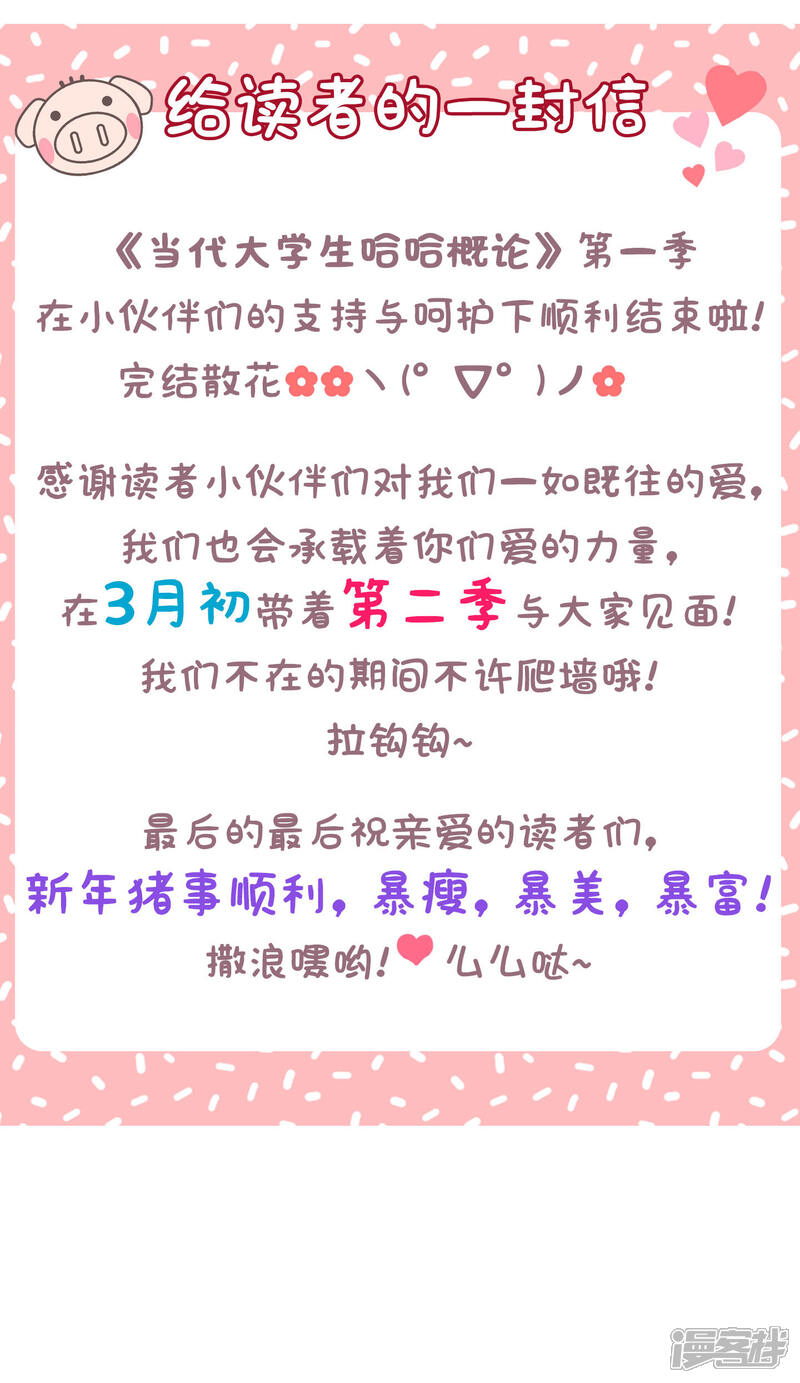 《当代大学生哈哈概论》第1季最终话 寒假年味十足 第34页
