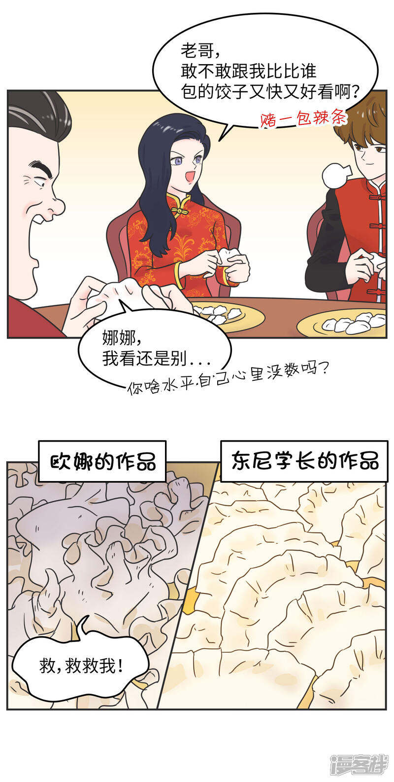 《当代大学生哈哈概论》第1季最终话 寒假年味十足 第5页