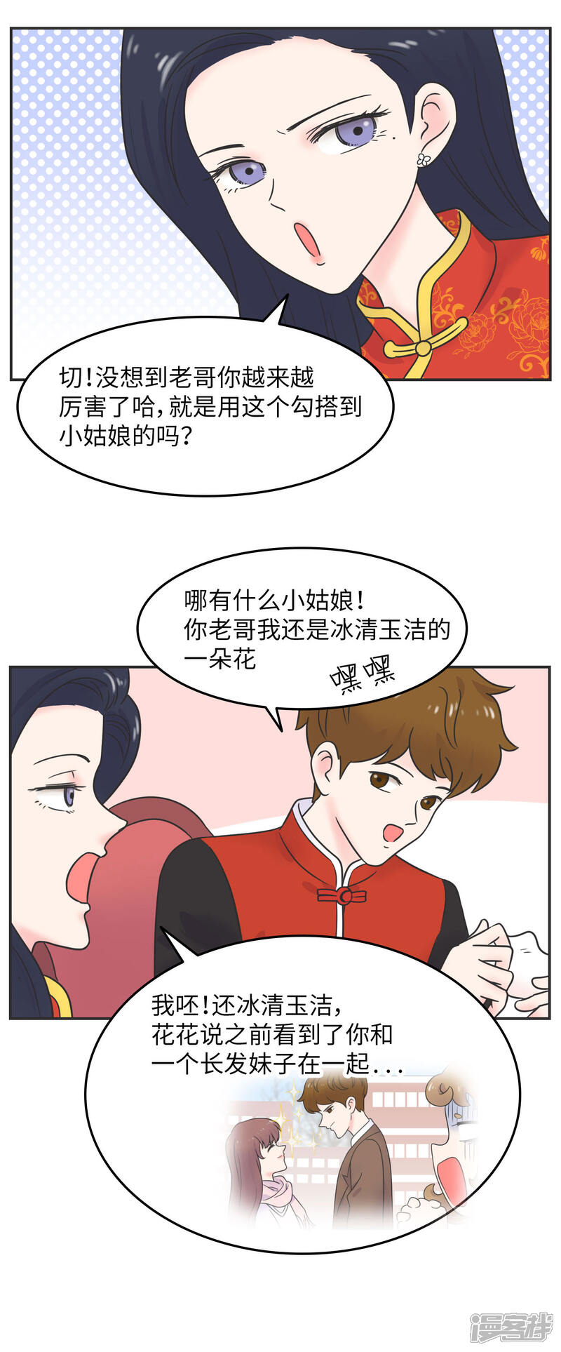 《当代大学生哈哈概论》第1季最终话 寒假年味十足 第6页